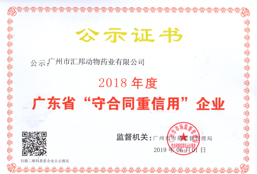 守合同重信用-證書(shū)
